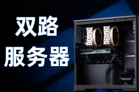 装台五万块的双路服务器 主板上RAID居然还要再花一千块才能解锁视频封面