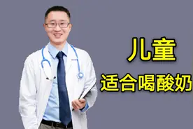 儿童脾胃能喝酸奶吗？中医怎么看酸奶？网友：为了健康要管住嘴视频封面