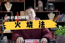 《第七十期》朱砂的真假鉴别（二）视频封面