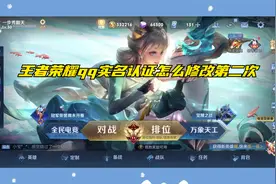 王者荣耀qq实名认证怎么修改第二次视频封面