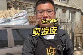 夏天卖什么畅销你知道吗？流动式摆摊卖凉皮看看能赚多少钱？视频封面