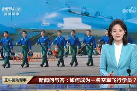 如何成为一名空军飞行学员？普通高中生报名需满足4个条件视频封面