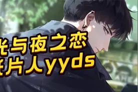 【光与夜之恋】现实中的霸道总裁令人失望，纸片人才是yyds！视频封面