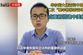 美国华尔街大佬低调访问中国 被称为第二次“基辛格秘密访华”视频封面