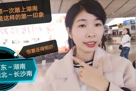 妹子首次从深圳北坐动车到长沙南，一到湖南就瑟瑟发抖是怎么啦视频封面