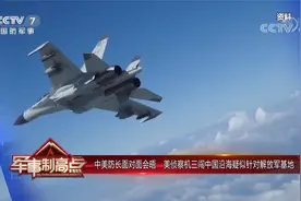 中美防长面对面会晤 美侦察机三闯中国沿海疑似针对解放军基地视频封面