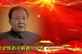 田源怒撕录取通知书，高考一波三折，禁锢思想逐渐开化，邓小平6视频封面