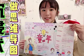 漩漩沉浸式画思维导图，大家觉得画得好看吗