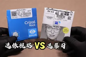 配眼镜选依视路还是选蔡司镜片，很纠结，看完秒懂视频封面