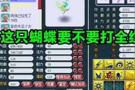 梦幻西游：10技能须弥蝴蝶打书，要全红还是能用就行？