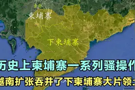 富庶的湄公河三角洲，曾为高棉人聚居地，柬埔寨是如何弄丢的？视频封面