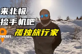 河边捡手机的季节到啦～北极圈黄刀镇｜金属探测器找手机视频封面