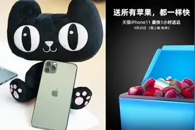 iPhone 11天猫首发一小时可送达 可以像点外卖一样买苹果了视频封面