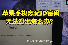苹果手机的ID退不出去，怎么办，用电脑就可以退出，方法很简单视频封面