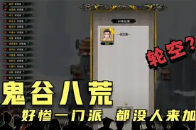 【帕西法尔】鬼谷八荒 全流程攻略实况 第十四期 加入门派视频封面