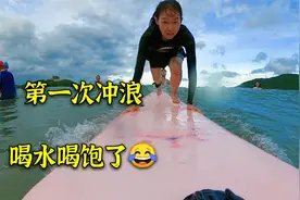 女骑get新技能，第一次单膝下跪献给冲浪，腿都摔肿了还要学视频封面