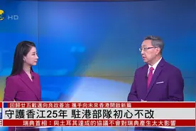 凤凰观察：驻港部队为香港安全构筑铜墙铁壁，25年守护初心不改视频封面