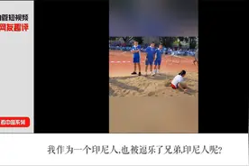 把中国学校开运动会的搞笑视频发外网，引发了外国人围观。视频封面