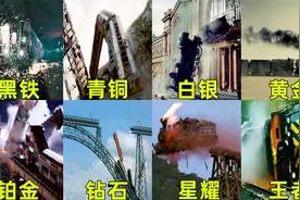 假如电影中的火车脱轨有段位，轨道断裂车厢碰撞爆炸，哪个更可怕视频封面