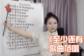 和老师一起来学习林忆莲的《至少还有你》，唱出千回百转的爱情视频封面