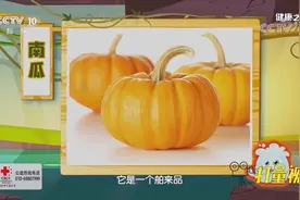 补中益气、横行经络、利小便，南瓜功效多，专家来介绍|健康之路视频封面