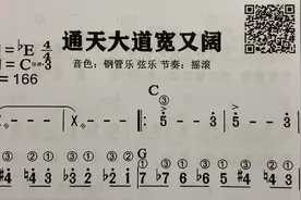 电子琴和弦简谱《通天大道宽又阔》，简谱视唱视频封面