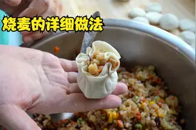烧麦的详细做法，从和面到调馅，软糯鲜香，吃起来味道太棒了视频封面