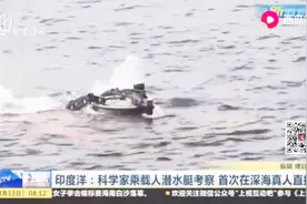 潜至海底300米！科学家首次深海真人直播，带你领略海洋奇景！视频封面