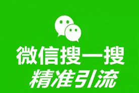 微信搜一搜霸屏，1天整理3000个行业关键词技巧视频封面