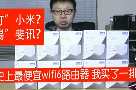 拳打小米wifi6脚踢斐讯k2t最低价wifi6路由器天邑ty400开箱
