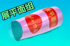Creo展平面组及变形特征详解，可能不易懂但绝对好用！视频封面