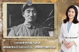 1948年中日军人对决，徐向前率6万人对战敌军，后用刺刀捅死日寇视频封面