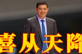 CBA正式官宣！巩晓彬喜从天降，山东男篮或成最大赢家视频封面