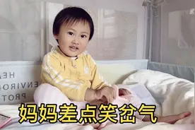 听2岁宝宝说话太有意思，一套比如说用的绝了！妈妈差点笑岔气视频封面