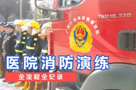 医院消防演练全纪录视频封面