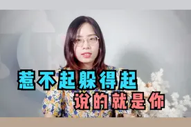 惹不起的双鱼座，到底是一个什么样的人视频封面