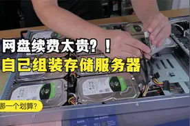 网盘续费太贵？！自己组装一台存储服务器真是太香了！视频封面