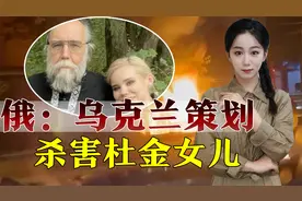 凶手找到了！俄罗斯断定是乌克兰干的，炸药太猛等于8颗手雷视频封面