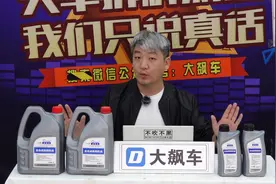 这么便宜的机油，也是大厂正品有保障视频封面
