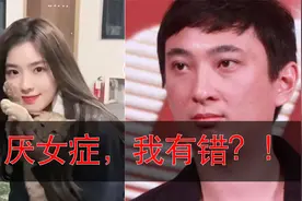 王思聪逆风翻盘？只是有厌女症！孙一宁撕成头部网红攻略视频封面