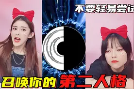 挑战召唤“第二人格”！冒险尝试唤醒另一个自己，你看到什么颜色视频封面