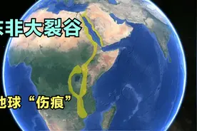 东非大裂谷。地球最大“伤痕”，亿万年后会撕裂出新大陆视频封面
