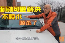 雨刷不喷水，喷水角度不对，手把手教你调节雨刮喷水嘴，一看就会视频封面