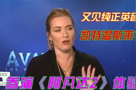 又见纯正英音 凯特温斯莱特接受采访视频封面