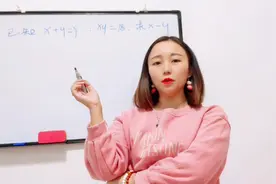 已知x+y=9,xy=18,求x-y？学霸没思路，老师教你巧用1公式搞定！