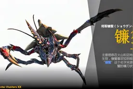 使用雷属性太刀过将军镰蟹 - 任天堂Switch怪物猎人XX/GU视频封面