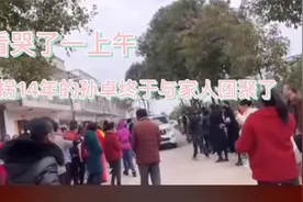 看哭了一上午，被拐14年的孙卓终于与家人团聚了。他经历了什么视频封面