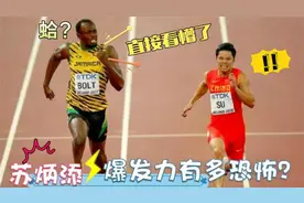 苏炳添爆发力有多恐怖？碾压6个黑人破世界纪录夺冠，老外傻眼了视频封面
