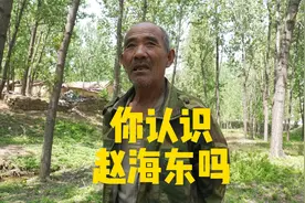 赵海东想回60年前讨饭的村里去看看 那里有他的恩人视频封面