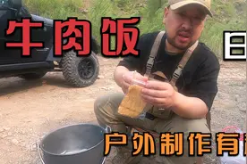 野外制作日式牛肉饭，独家秘方公开，做法超简单超好吃视频封面
